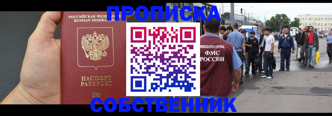 временная прописка в Черкесске