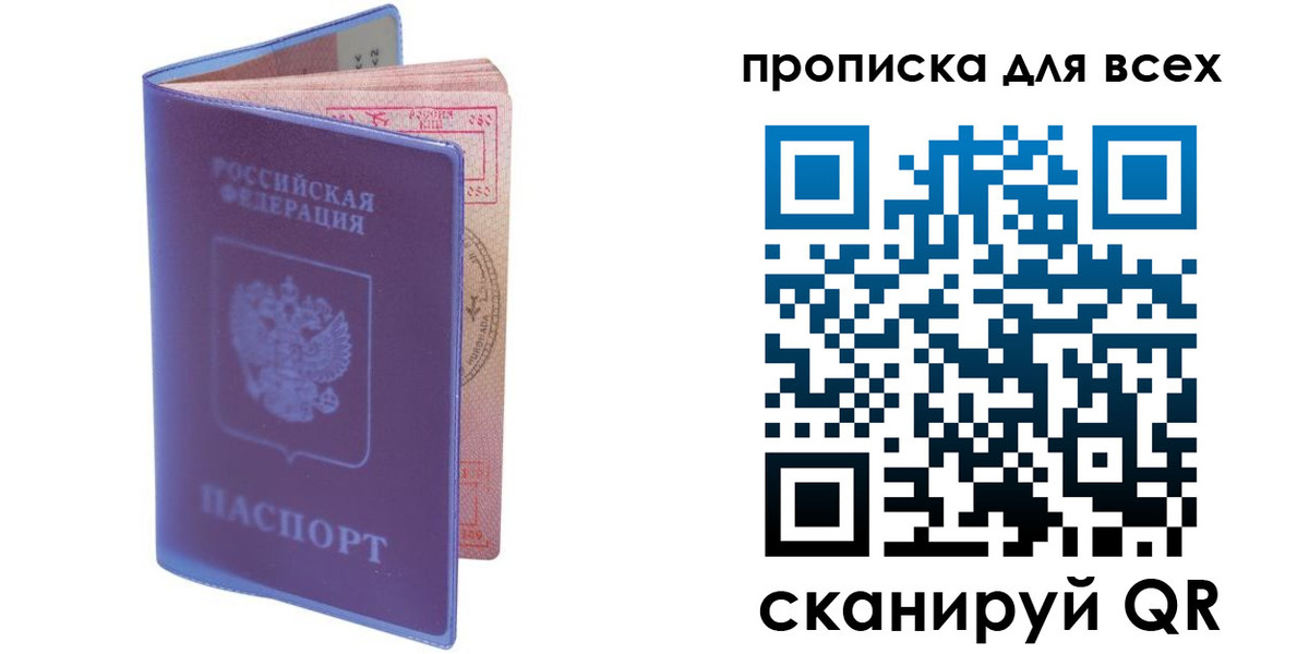 прописка для работы в Черкесске