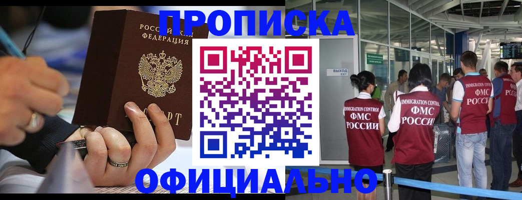 прописка штамп в Черкесске