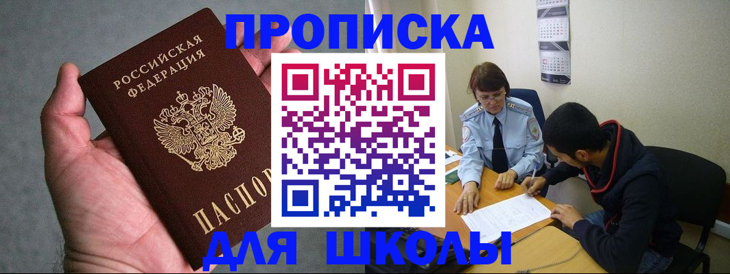 прописка ребенка в Черкесске