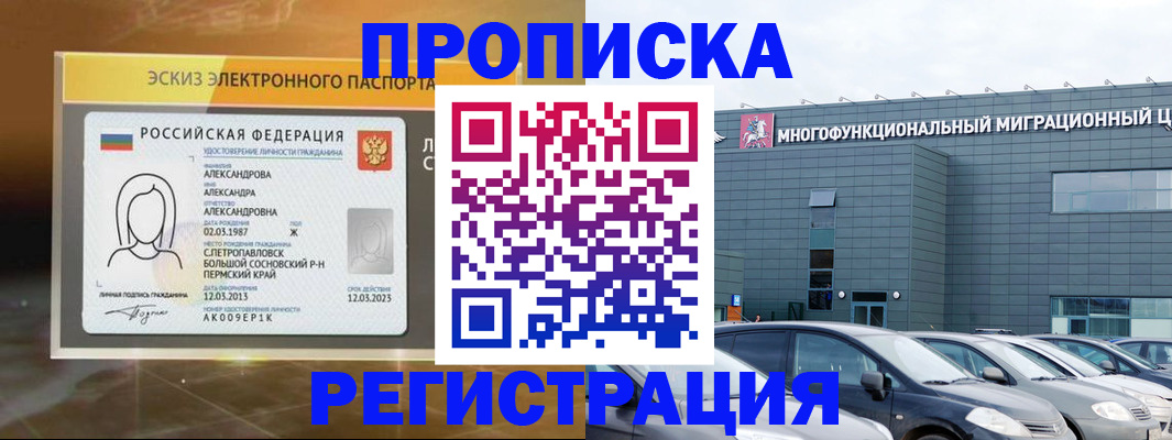 прописка гарантия в Черкесске