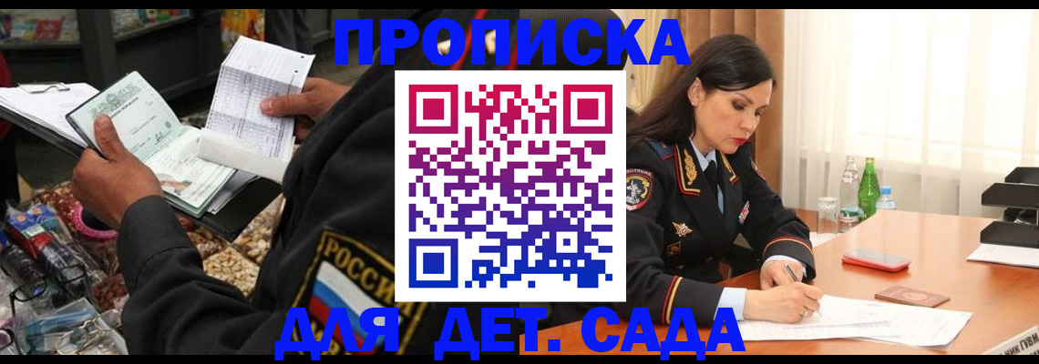 прописка в Черкесске