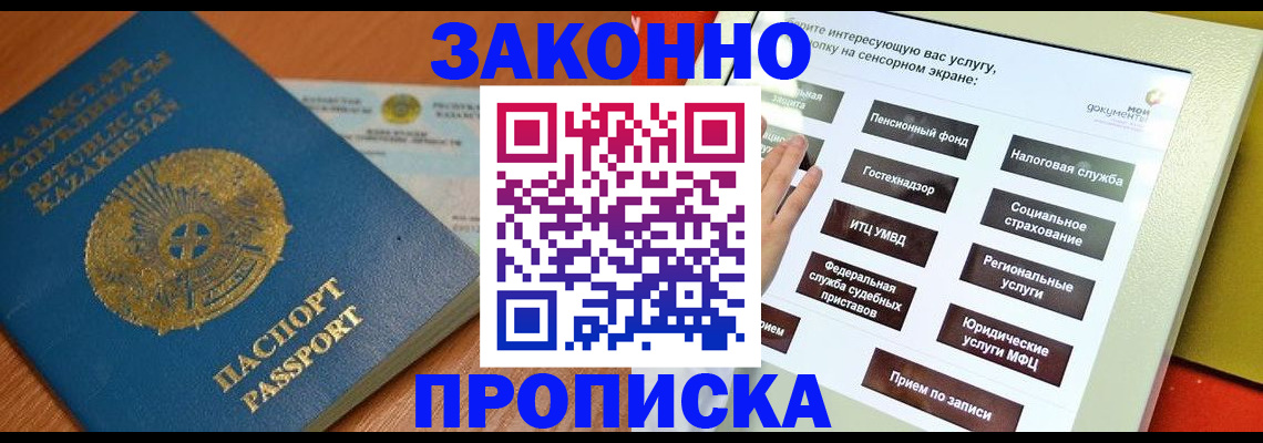 прописка для кредита в Черкесске